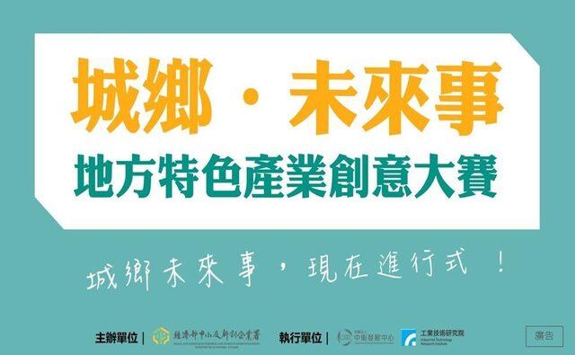 【活動分享】城鄉未來事，現在進行式！