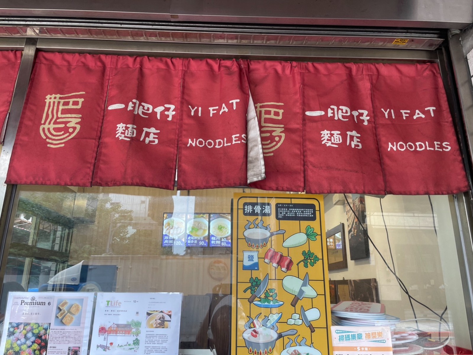 一肥仔麵店