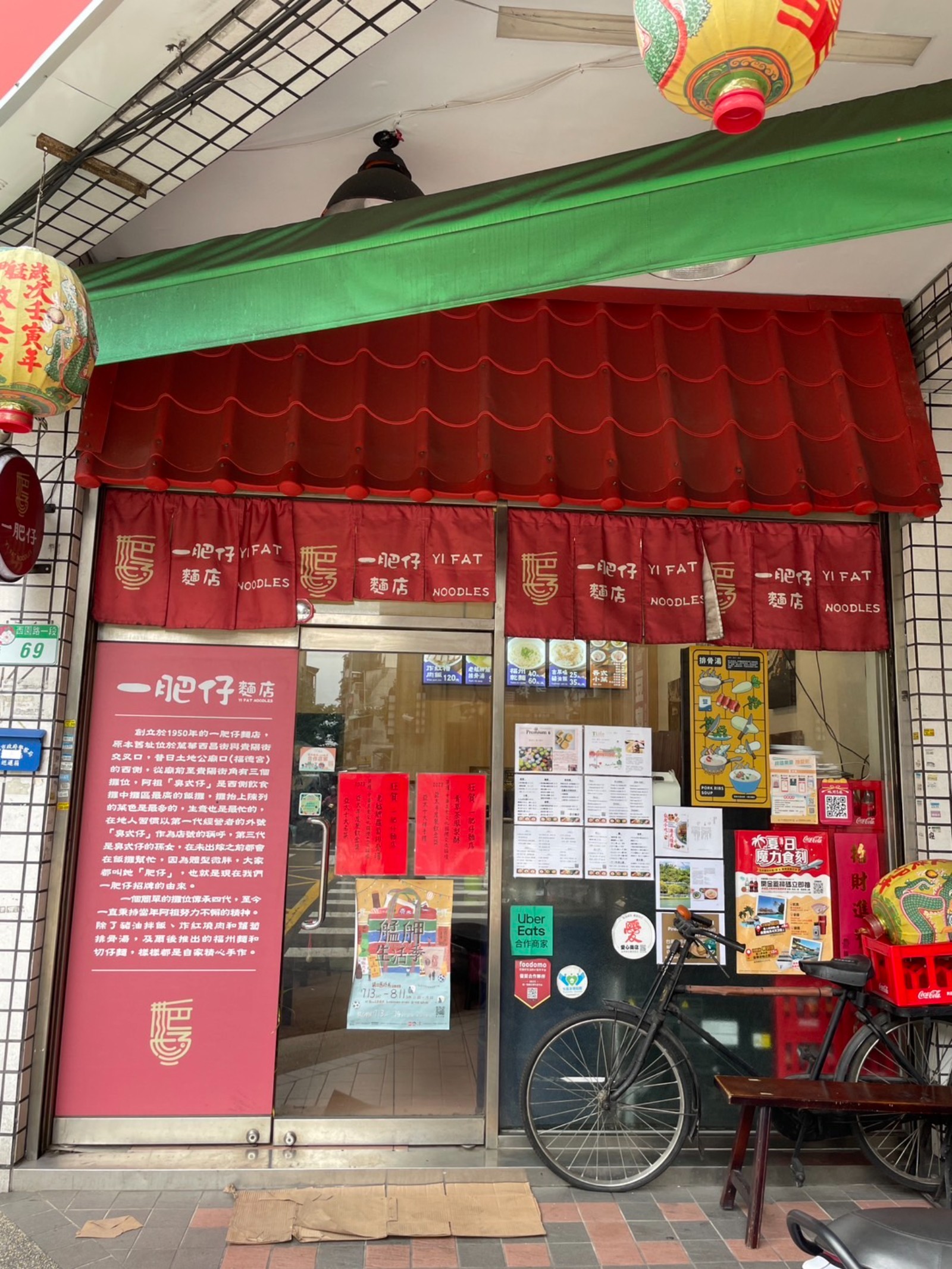 一肥仔麵店