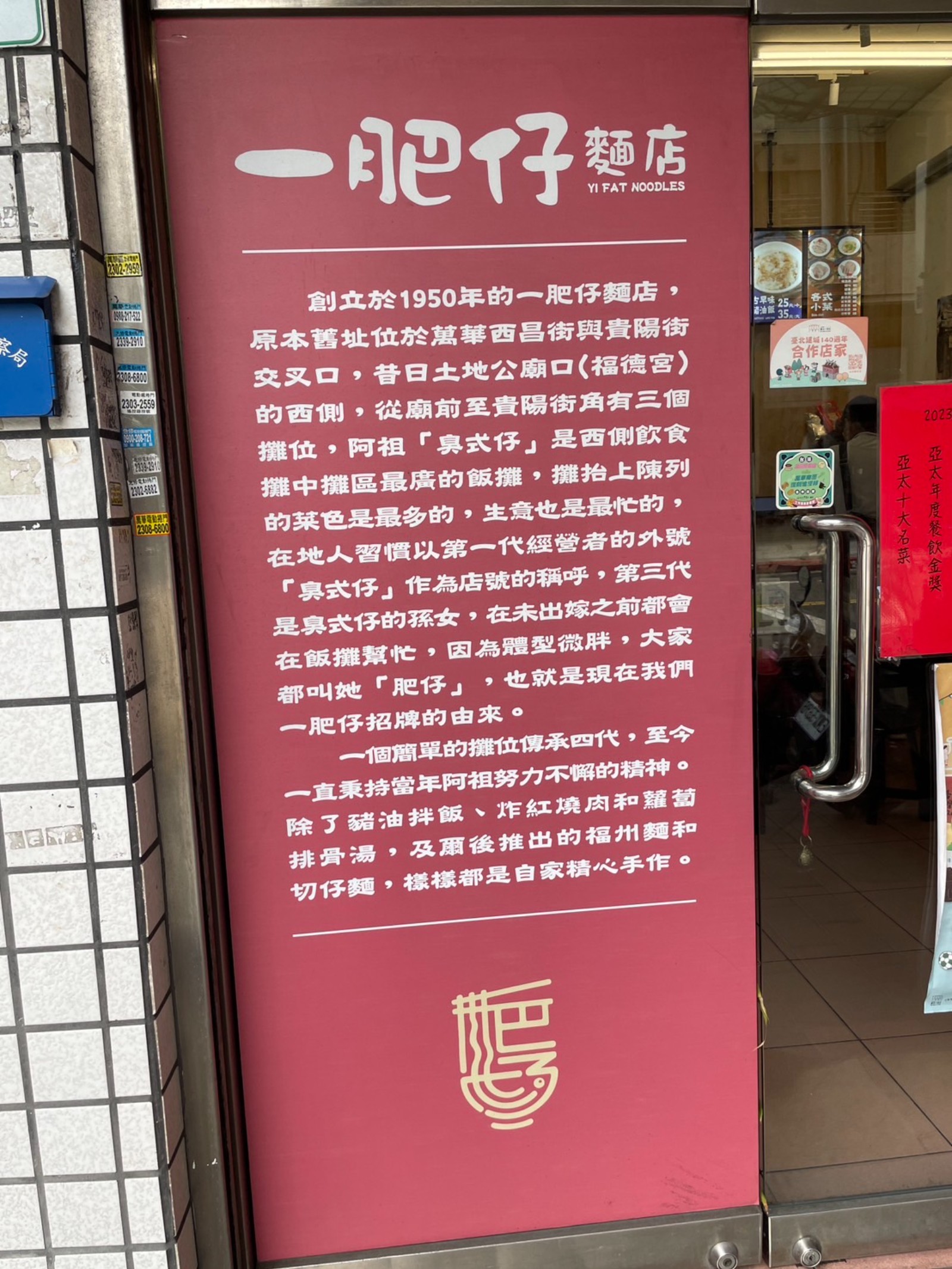 一肥仔麵店