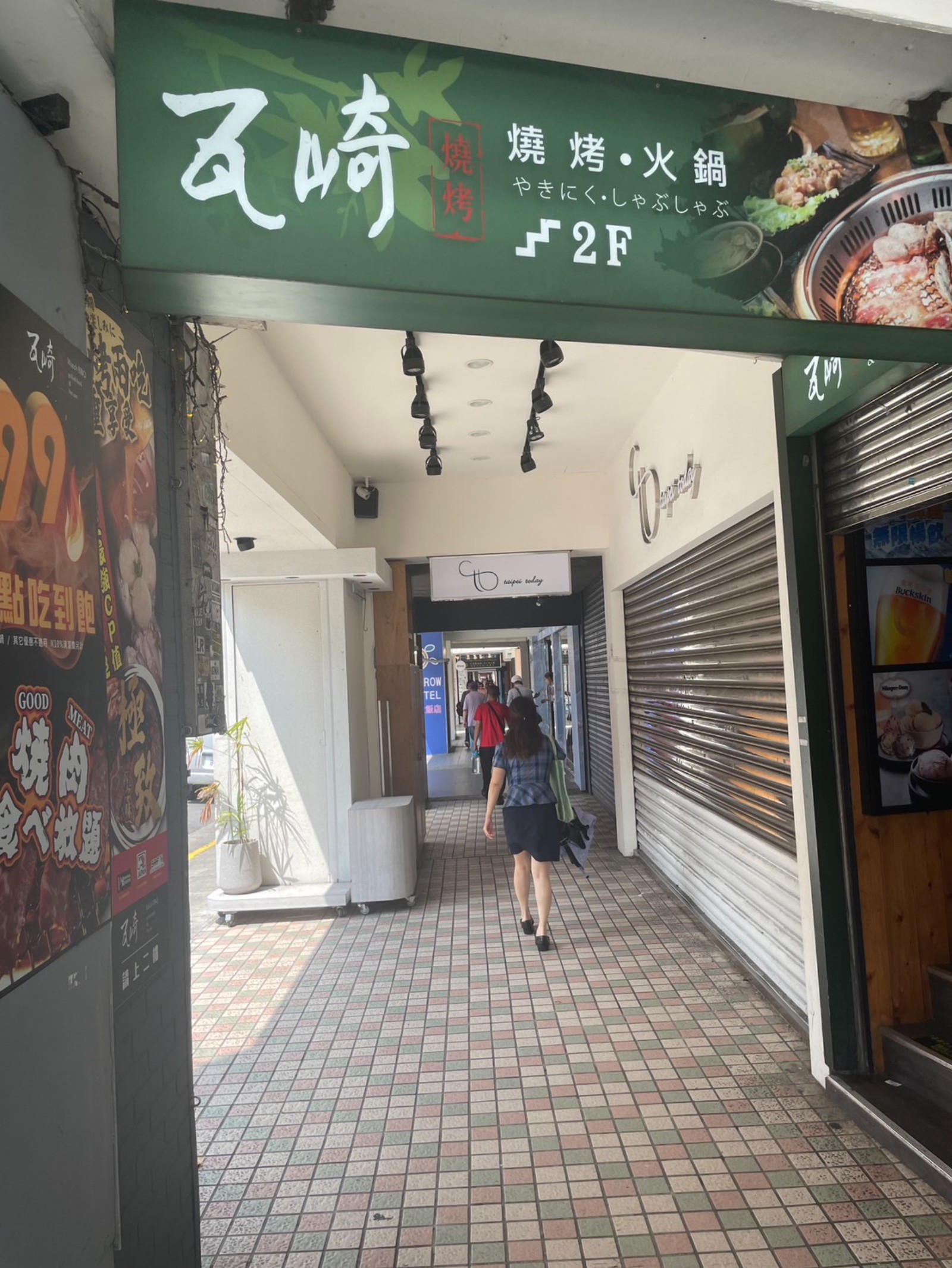 瓦崎燒烤火鍋西門店