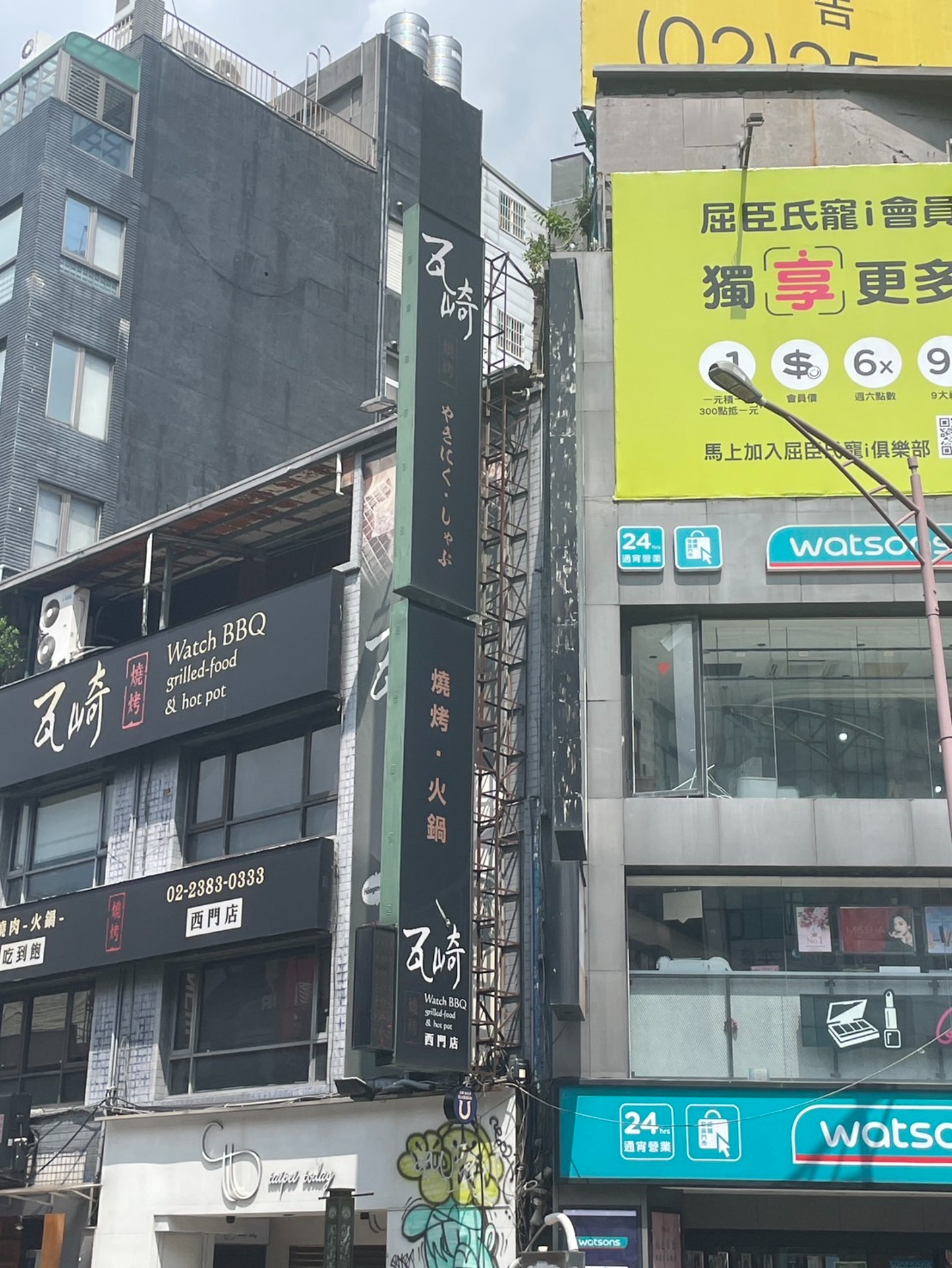 瓦崎燒烤火鍋西門店