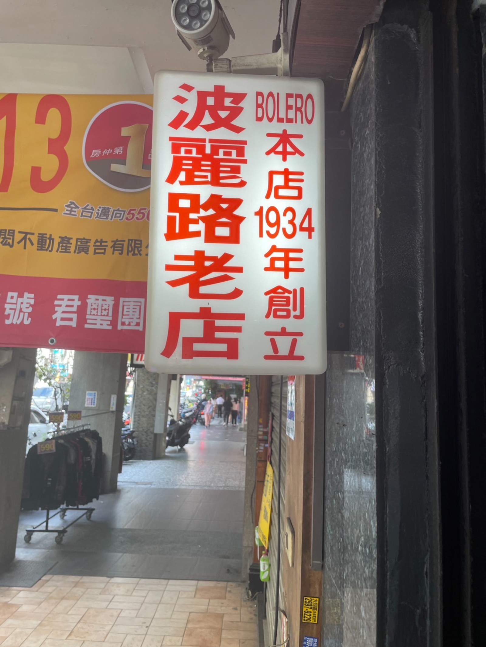 波麗路餐廳-創始本店