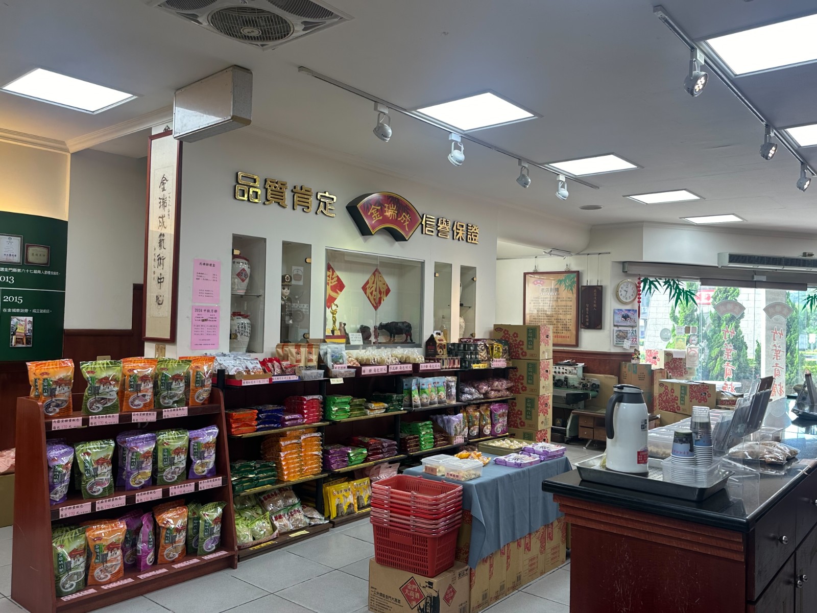 金瑞成貢糖廠八達樓店