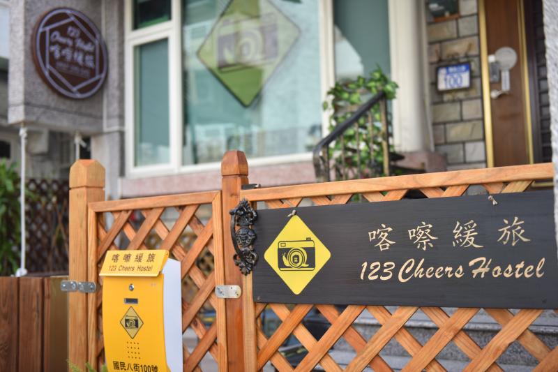 喀嚓緩旅民宿