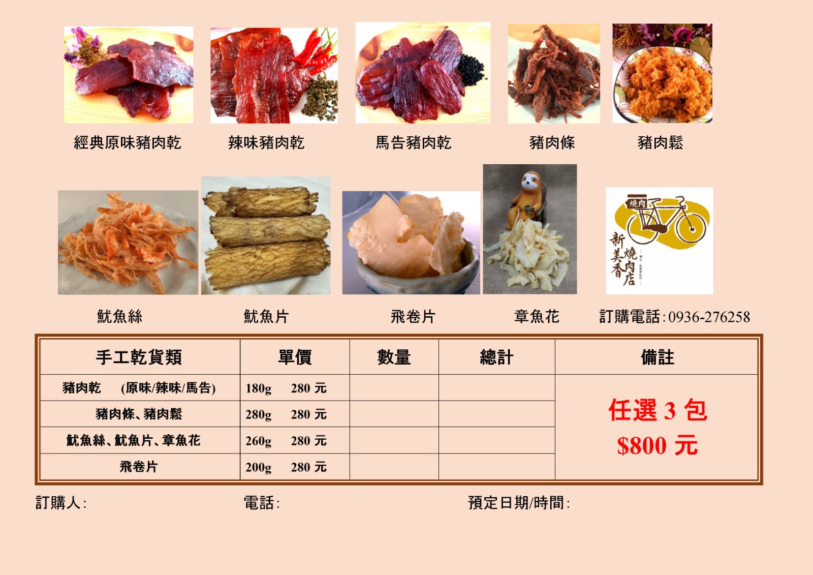 新美香燒肉店
