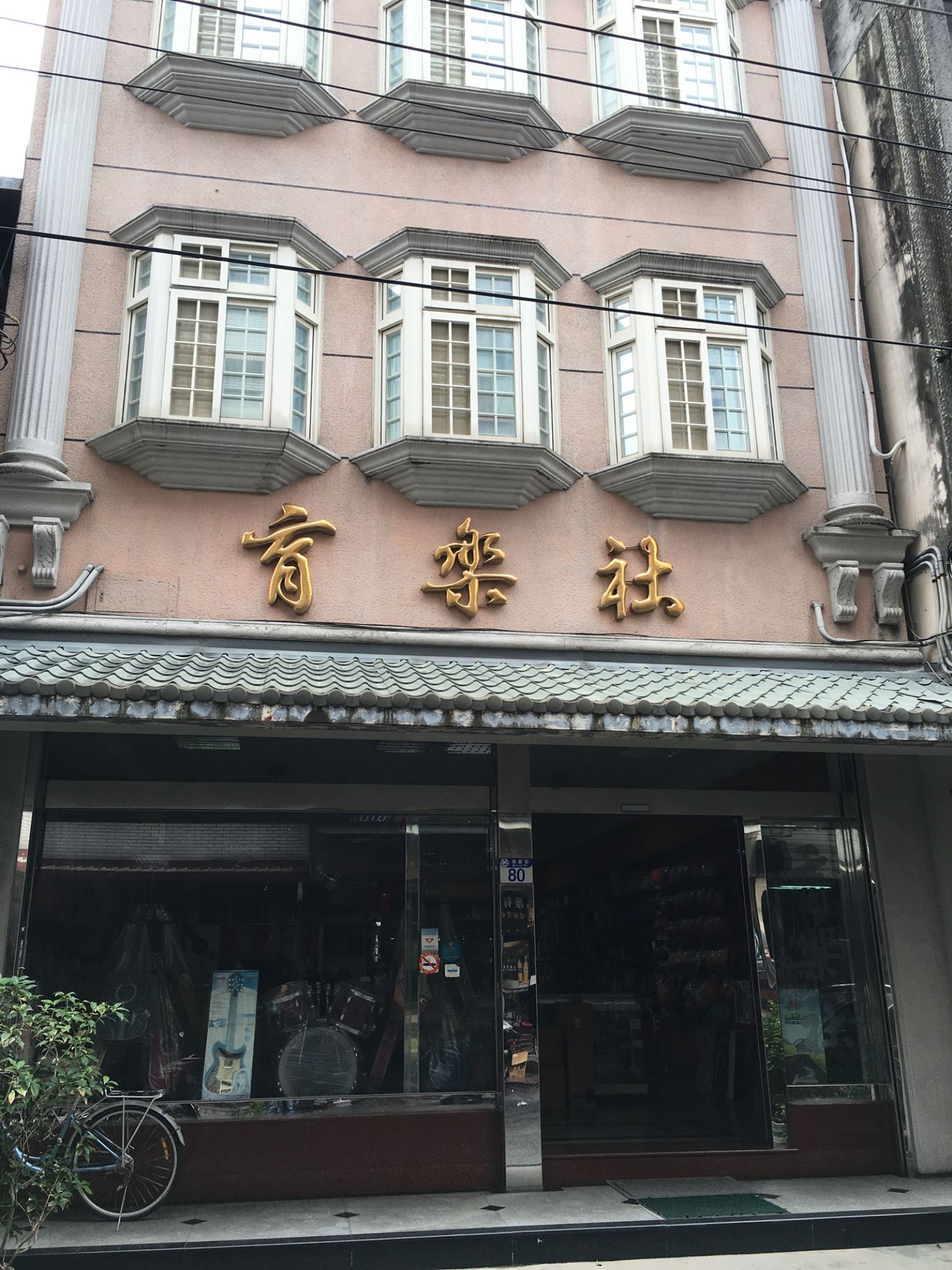 育樂社