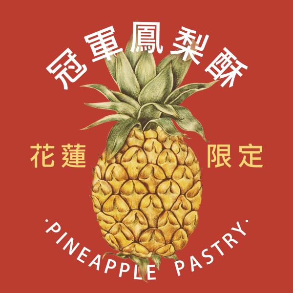 鳳梨灣中山一店