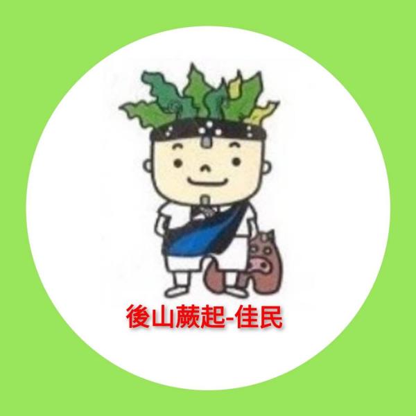 後山蕨起