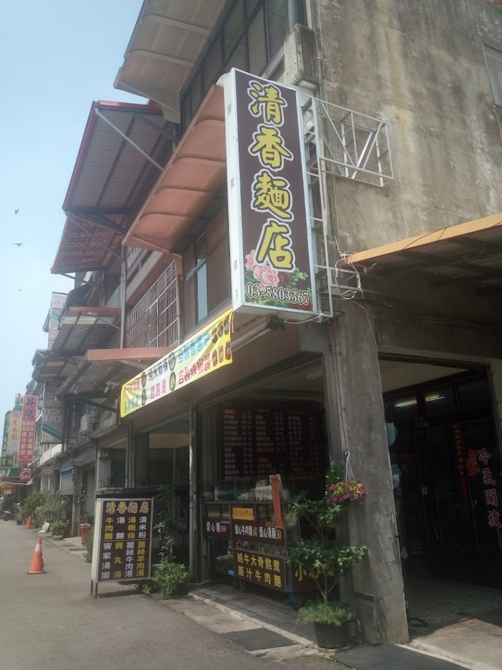 ➐清香麵店