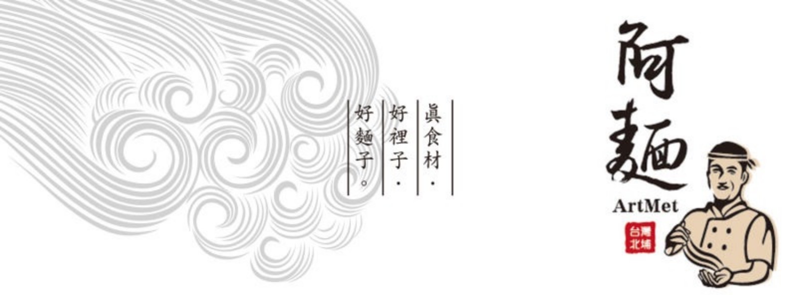 ➑阿麵製麵廠