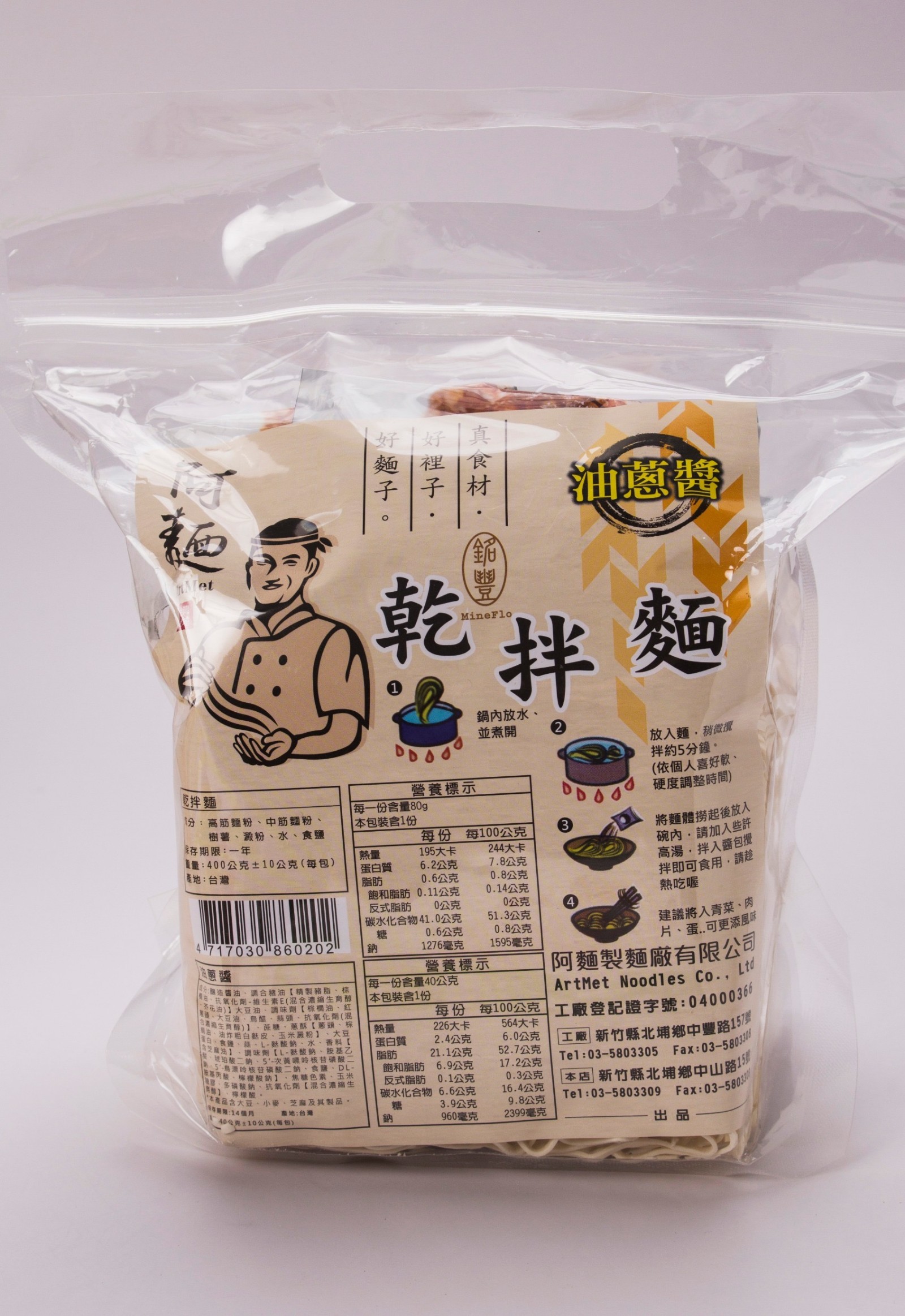 ➑阿麵製麵廠
