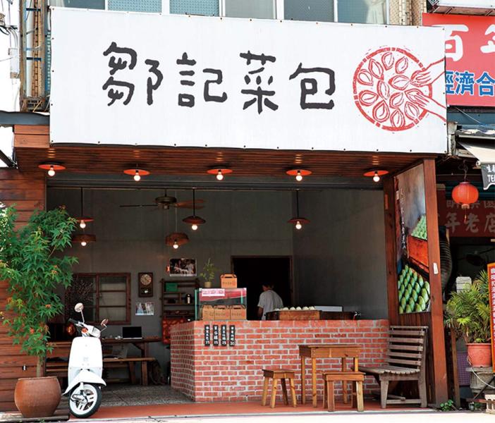 ➊➋鄒記菜包