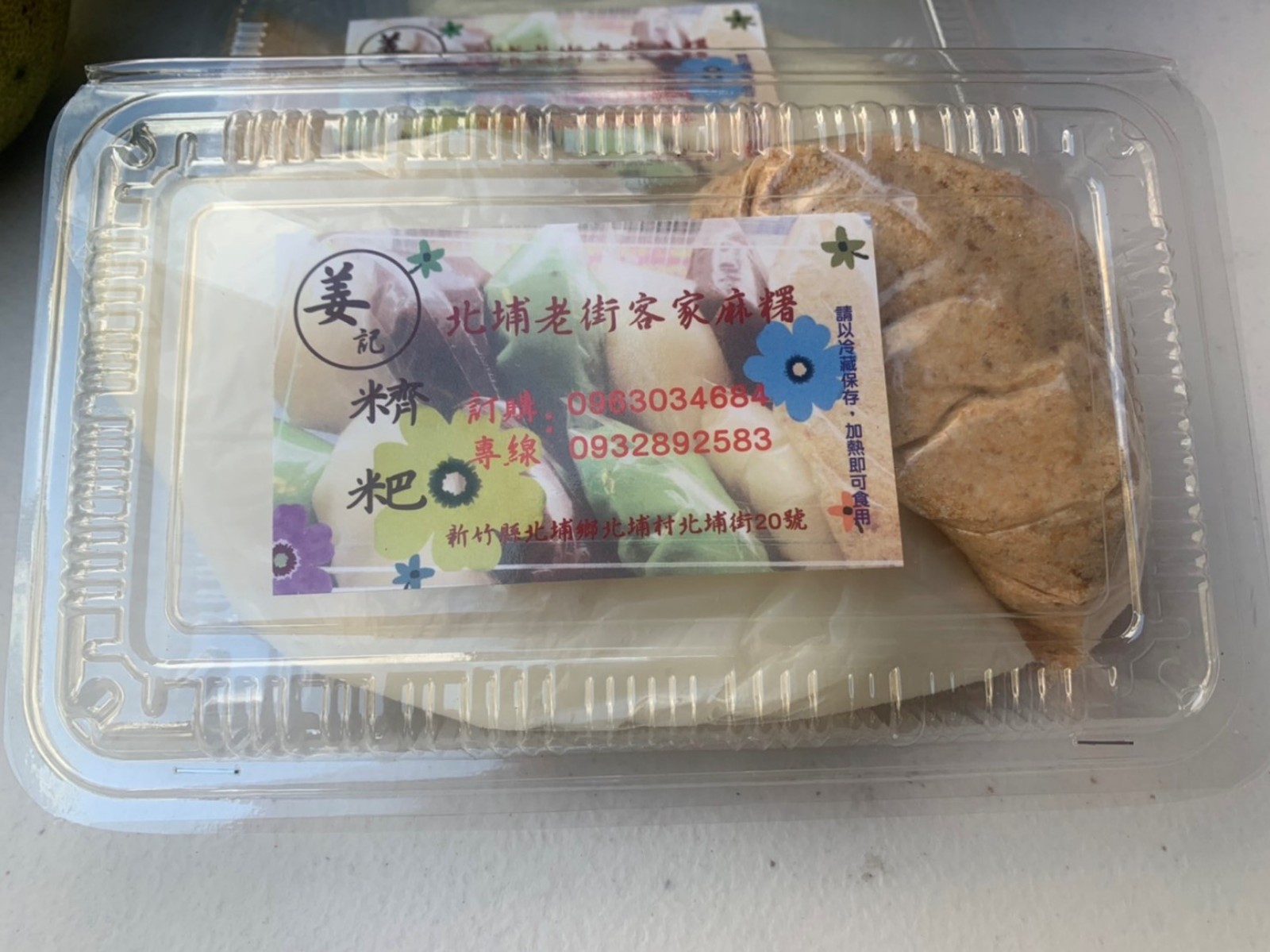 ➊➍姜記麻糬