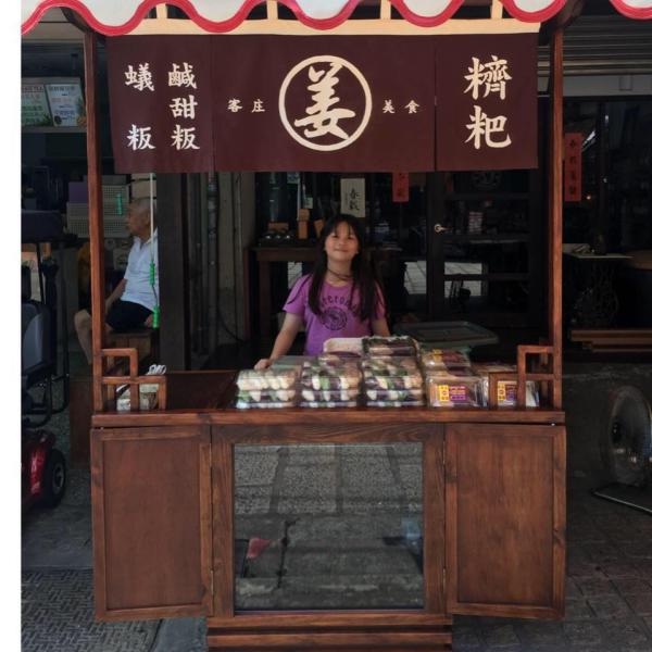 ➊➍姜記麻糬