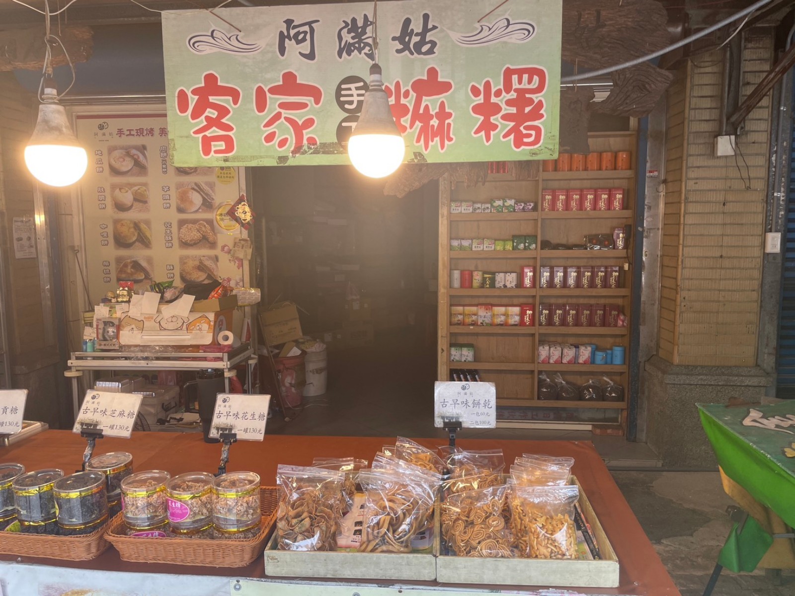 ➊➑阿滿姑古早味手工餅