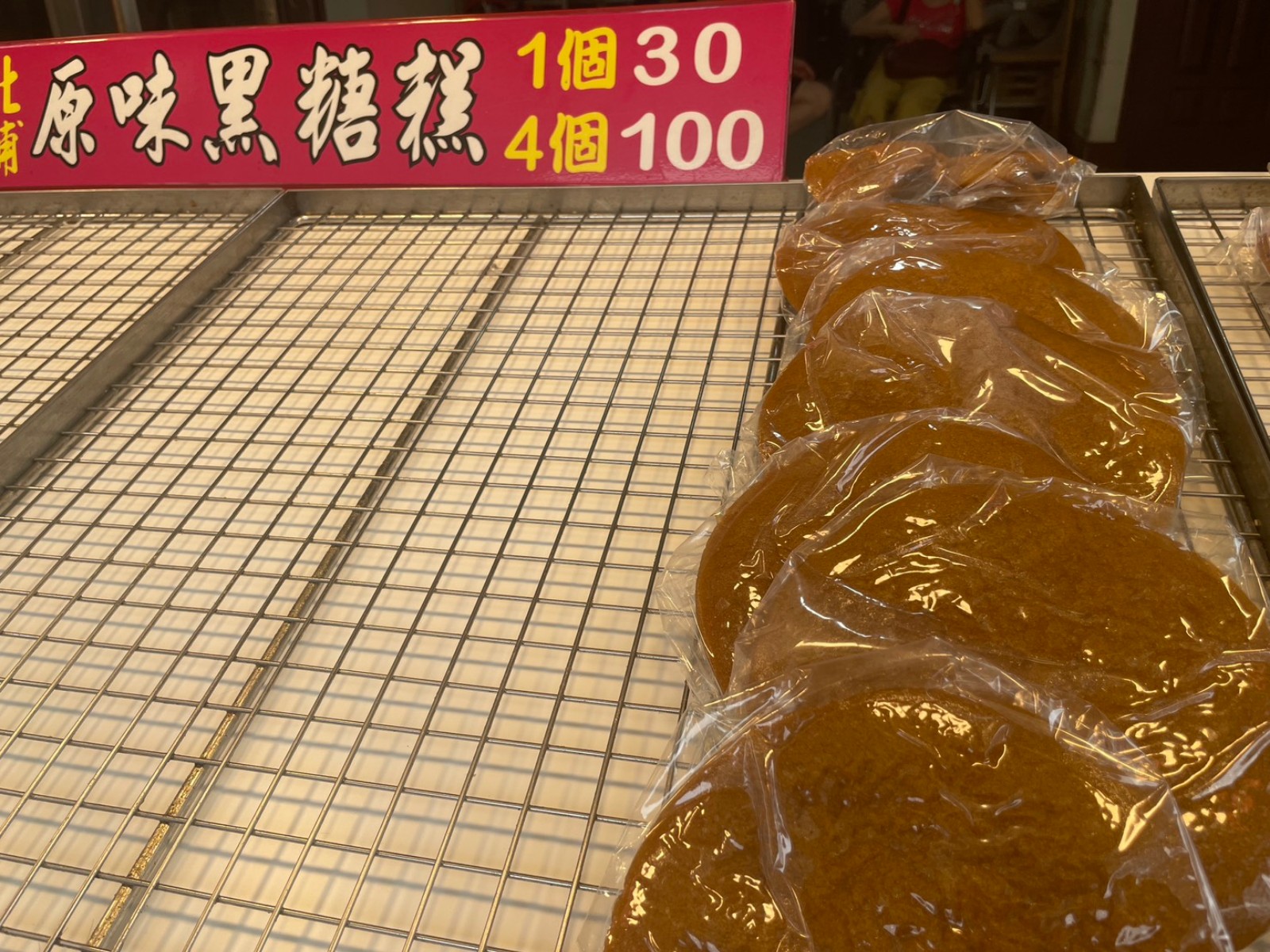 ➊➒溫發黑糖糕