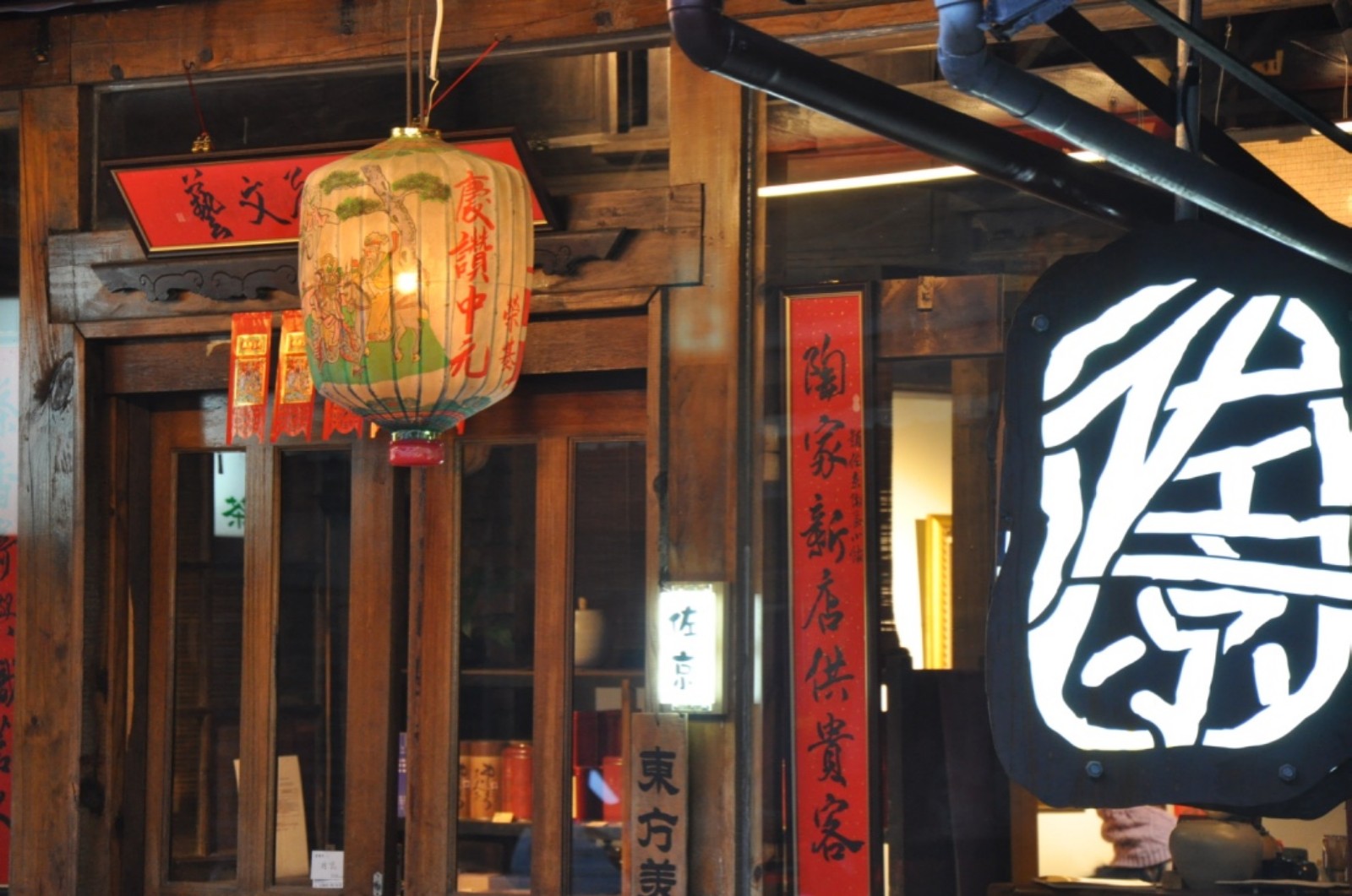 ➋➊佐京茶陶