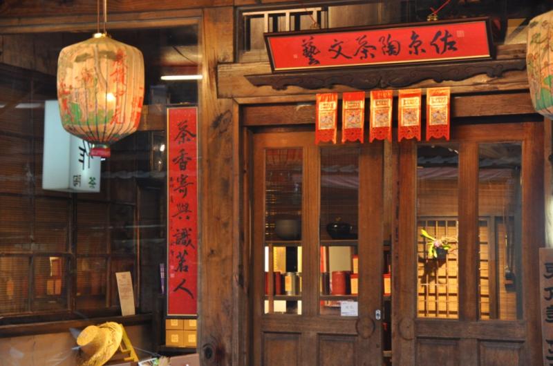 ➋➊佐京茶陶